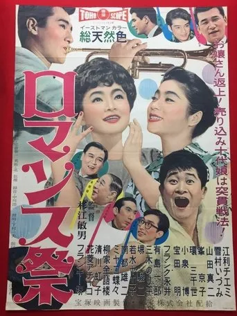 Romance and Rhythm movie poster - Entertainment content