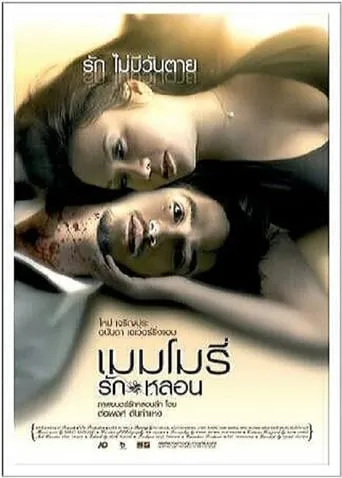 Memory movie poster - Rated 5/10