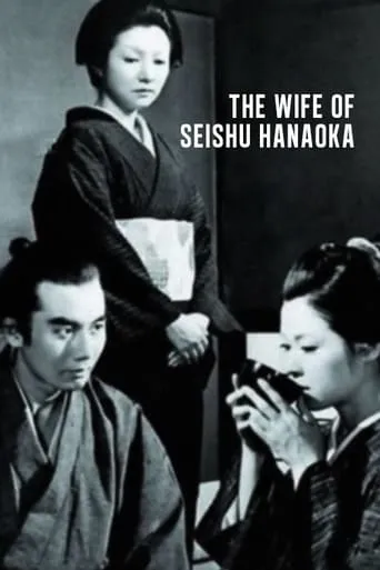 The Wife of Seishu Hanaoka movie poster - Rated 6.9/10