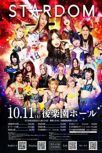 Stardom in Korakuen 2025 Oct. movie poster - Entertainment content
