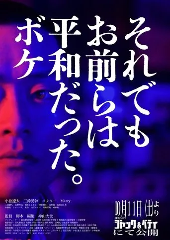 Heiwaboke movie poster - Entertainment content