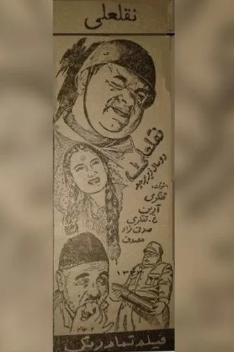 NoghlAli movie poster - Entertainment content