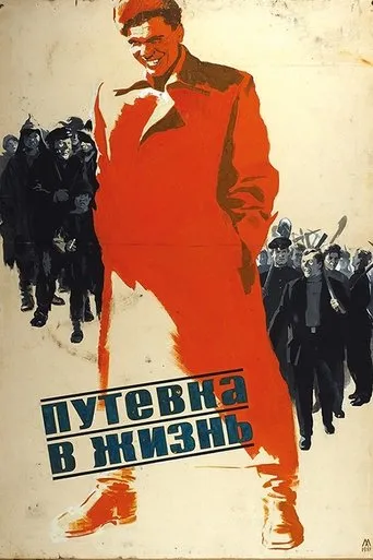 Road to Life movie poster - Rated 6/10