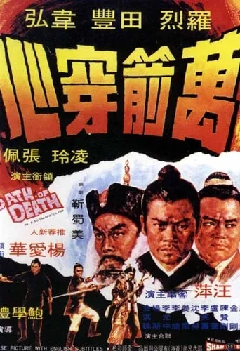 The Oath of Death movie poster - Rated 5.7/10