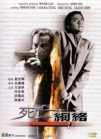 Deathnet.Com movie poster - Rated 4/10