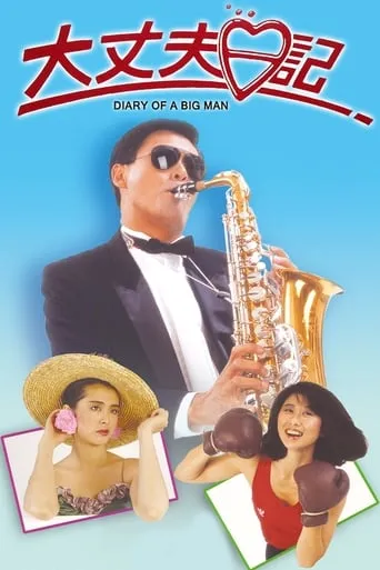 The Diary of a Big Man movie poster - Rated 6.2/10