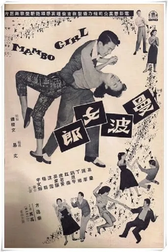 Mambo Girl movie poster - Rated 5.8/10