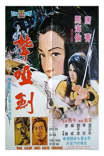 Deaf and Mute Heroine movie poster - Rated 6.4/10