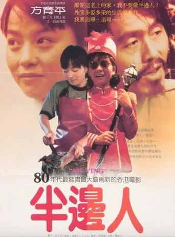 Ah Ying movie poster - Rated 6/10