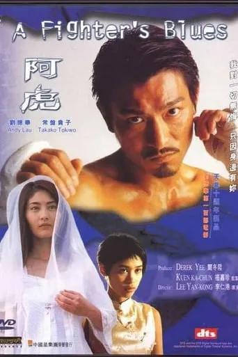 A Fighter's Blues movie poster - Rated 5.8/10