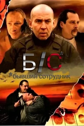 Former employee movie poster - Rated 7/10
