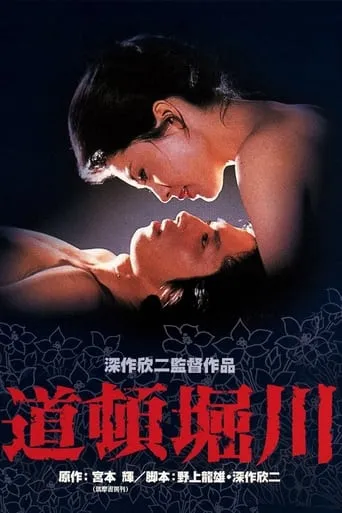 Lovers Lost movie poster - Rated 7.1/10