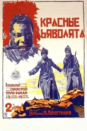 Red Devils movie poster - Rated 4.4/10
