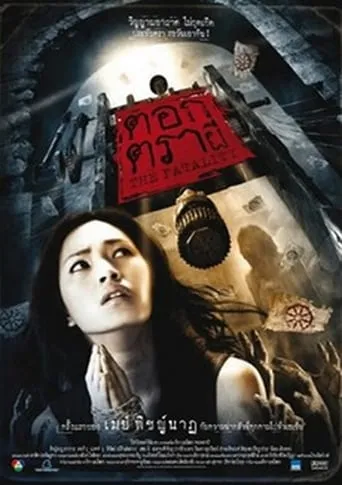 The Fatality movie poster - Rated 5/10