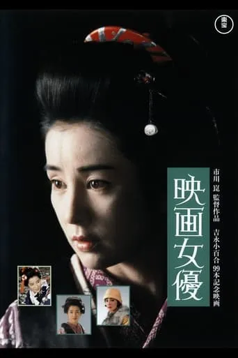 Actress movie poster - Rated 7/10