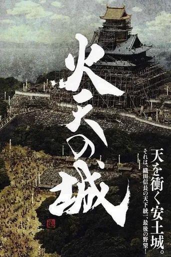 Castle Under Fiery Skies movie poster - Rated 8.5/10