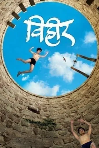 Vihir movie poster - Entertainment content