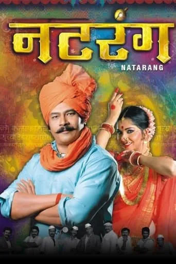 Natrang movie poster - Rated 7.4/10
