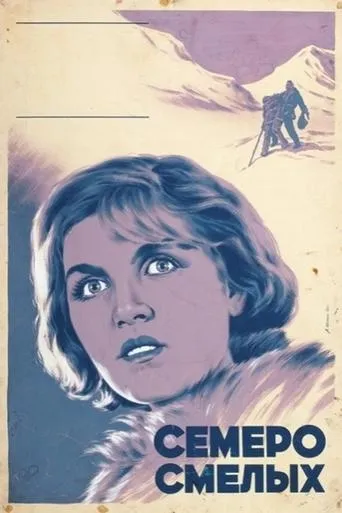 The Brave Seven movie poster - Rated 4.3/10
