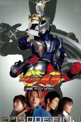 Kamen Rider Ryuki: EPISODE FINAL movie poster - Rated 7.1/10