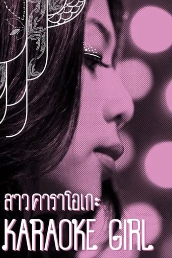 Karaoke Girl movie poster - Rated 6.2/10