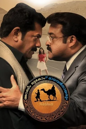 Arabeem Ottakom P. Madhavan Nayarum in Oru Marubhoomi Kadha movie poster - Rated 6/10