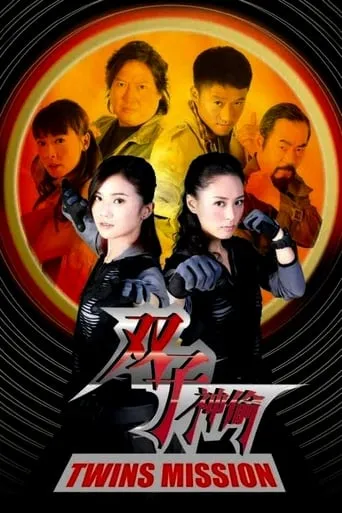 Twins Mission movie poster - Rated 5.2/10
