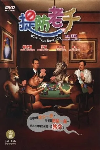 Wise Guys Never Die movie poster - Rated 5.7/10