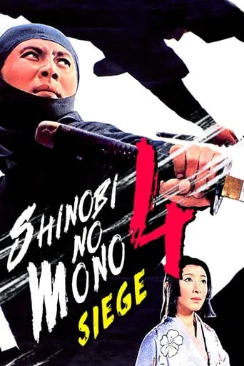 Shinobi no Mono 4: Siege movie poster - Rated 6.167/10