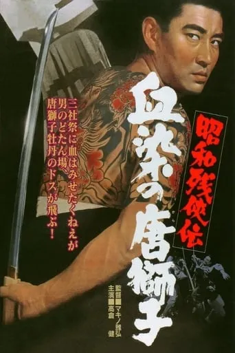 Contemporary Tales of Chivalry 4 movie poster - Rated 6.2/10