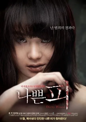 Dirty Blood movie poster - Rated 5.7/10