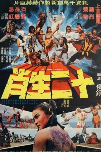 The Zodiac Fighters movie poster - Rated 6.5/10