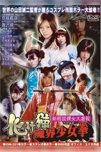 Female High-School Student Squadron vs. Rippers movie poster - Entertainment content