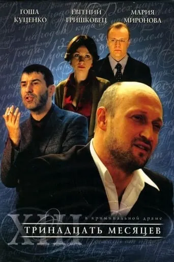 Thirteen Months movie poster - Rated 3/10