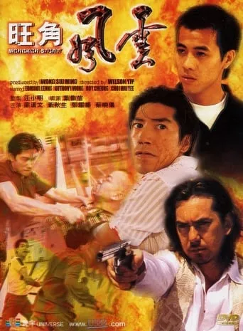 Mongkok Story movie poster - Rated 5/10