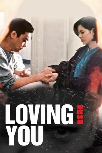 Loving You movie poster - Rated 6/10