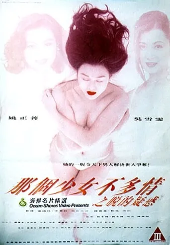 Emotional Girl: Doubt of Distress movie poster - Rated 4.5/10