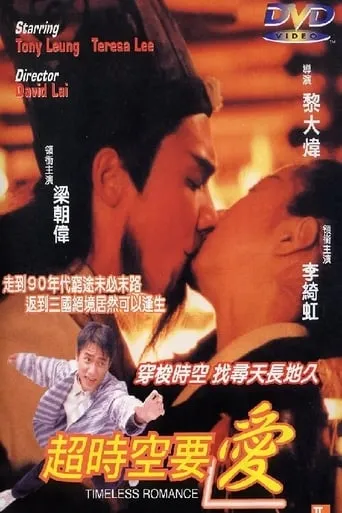 Timeless Romance movie poster - Rated 6/10