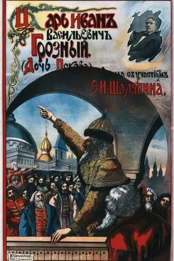 Tsar Ivan Vasilevich The Terrible movie poster - Rated 5/10