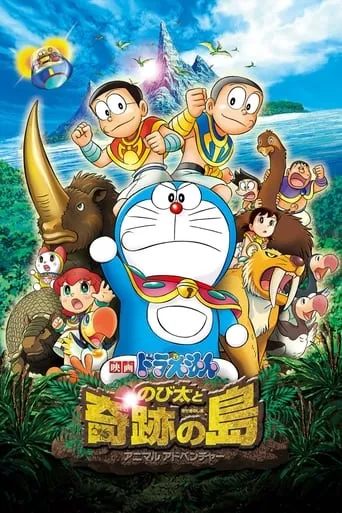 Doraemon: Nobita and the Island of Miracles – Animal Adventure movie poster - Rated 6.8/10