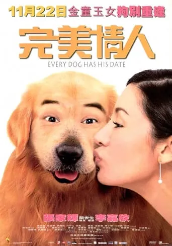 Every Dog Has His Date movie poster - Rated 5/10