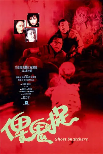 The Ghost Snatchers movie poster - Rated 5.5/10