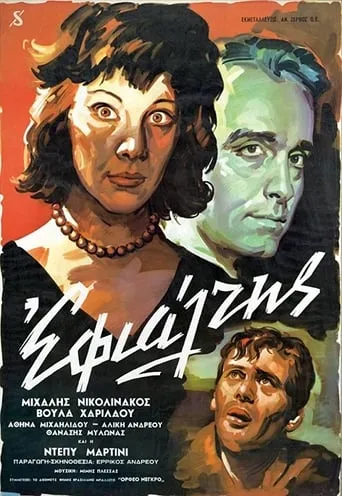 Nightmare movie poster - Rated 6.8/10
