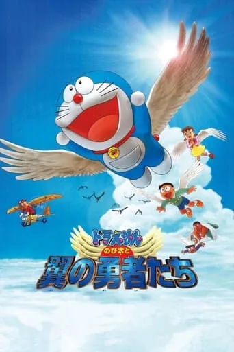 Doraemon: Nobita and the Winged Braves movie poster - Rated 7.2/10