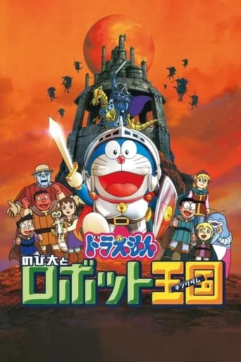 Doraemon: Nobita and the Robot Kingdom movie poster - Rated 6.6/10