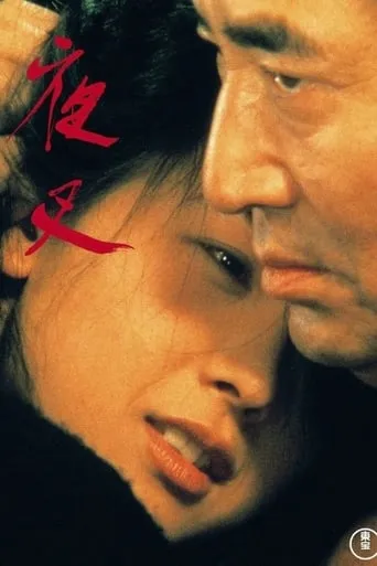 Demon movie poster - Rated 7/10