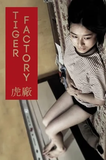The Tiger Factory movie poster - Rated 5.8/10