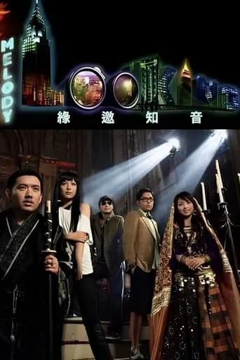 A Melody Looking movie poster - Entertainment content