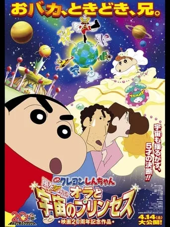 Crayon Shin-chan: Invoke a Storm! Me and the Space Princess movie poster - Rated 6.8/10