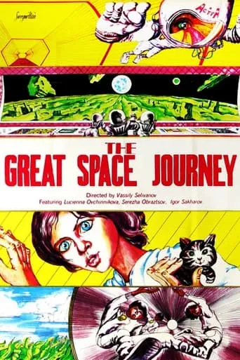 The Great Space Voyage movie poster - Rated 5.2/10
